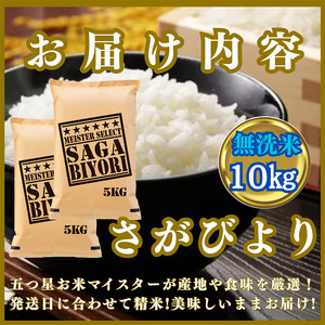 CIC27_『新米予約』令和７年産【無洗米】さがびより10㎏(５㎏×２袋)　※新米収穫後11月以降発送