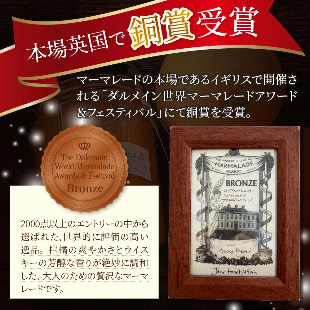 ウイスキーブレンドマーマレード 150g×2本セット 広島県 呉市