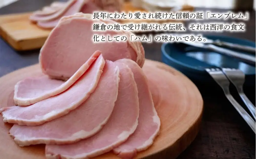〈お中元ギフト〉【ふるさと納税】【鎌倉ハム富岡商会】 特選ホワイトロースハム320g、特選ももハム（ホワイト）270g
