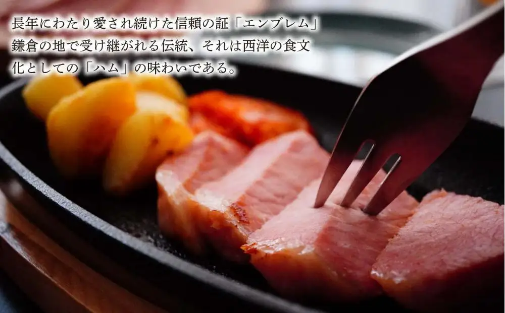 〈お中元ギフト〉【ふるさと納税】【鎌倉ハム富岡商会】 特選ロースハム320g、直火焼やきぶた170g、特選ももハム（ホワイト）270g