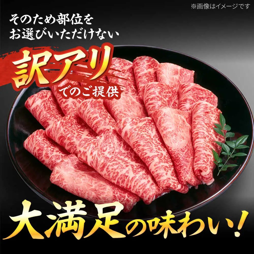 【全12回定期便】【訳あり】博多和牛スライス400g[BGAB082] 訳アリ 牛スライス 定期便