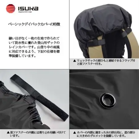 イスカ《レインカバー》ベーシックデイパックカバー30 雨ニモマケズ 登山や通勤通学用。【ISKOT】【1621069】