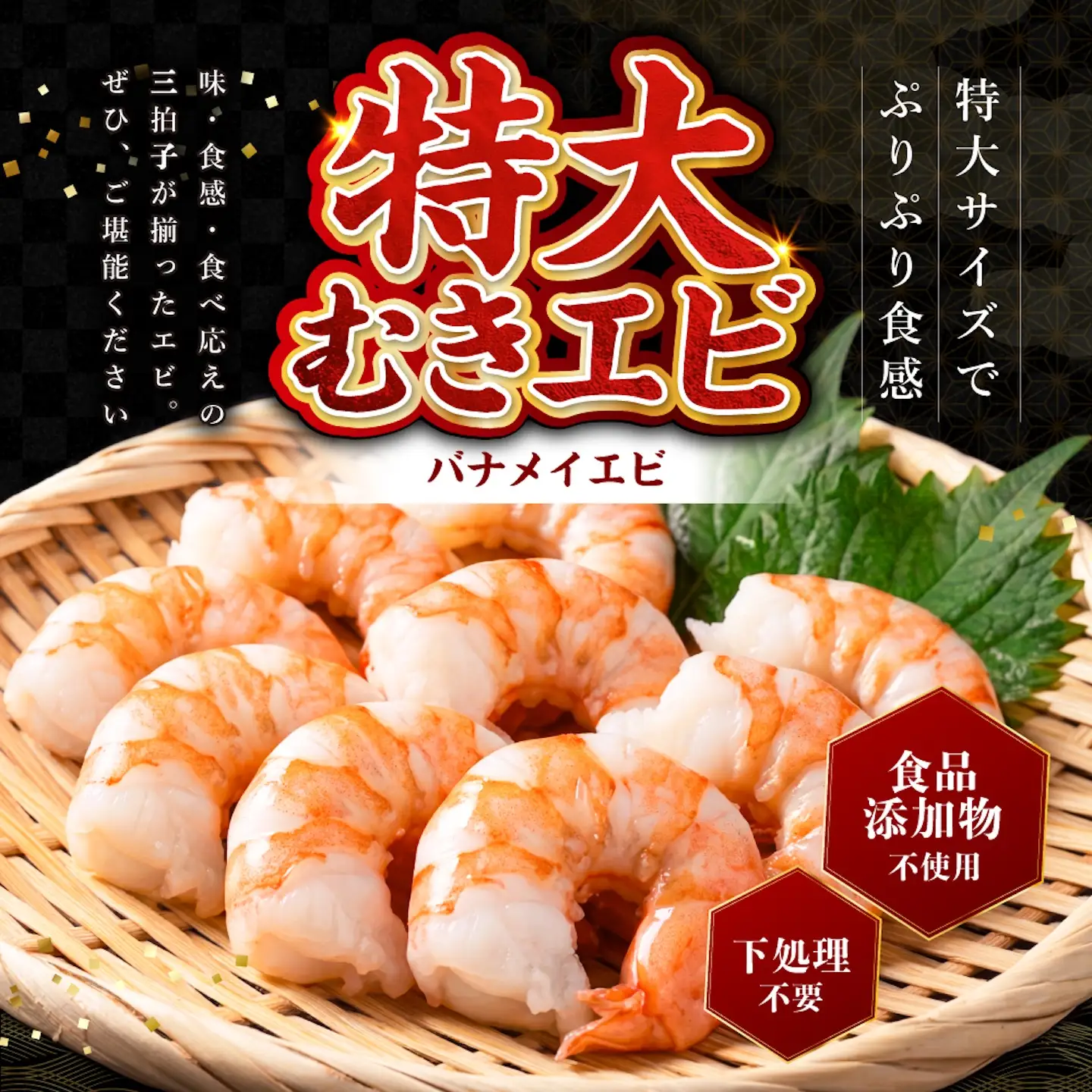 特大バナメイエビ むきエビ 1.5kg（500g×3袋）　魚 海鮮