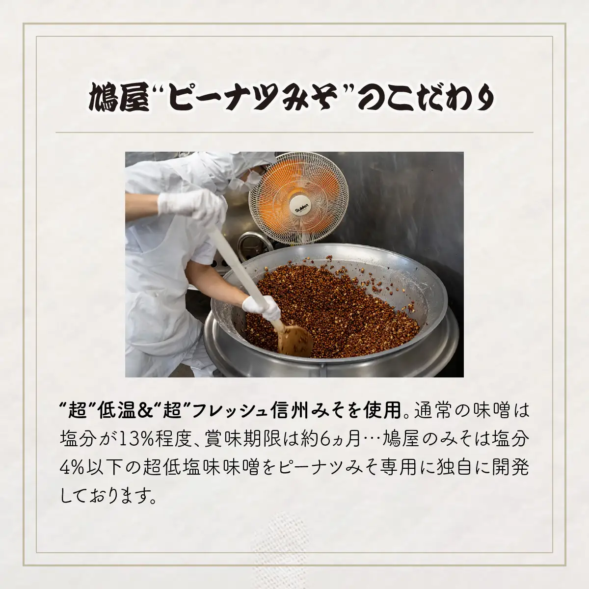 ピーナツみそ 味噌南京 ギフトセット 280g×2個 | ピーナッツ ピーナツ 落花生 鳩屋