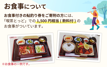 【2026年分】大野市漁業協同組合管区　鮎釣り券(年券)とお食事（1回分）1名様分