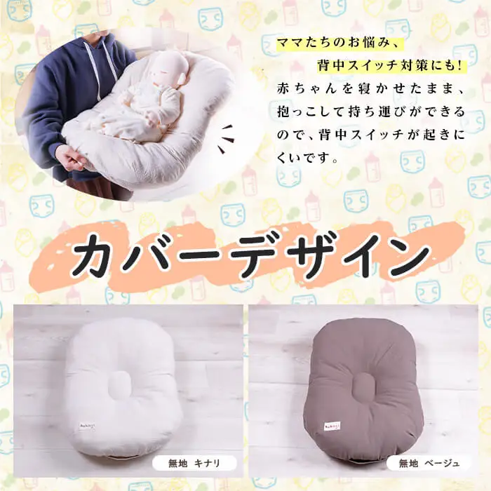 助産師考案 hahagi ベビークッション (1個・68×45×15cm) 日本製 ぴったり フィット 出産祝い 出産準備 ベビー 快適 マタニティ 子育て ベビー用品【110900500】【合同会社ユー・ティー企画】