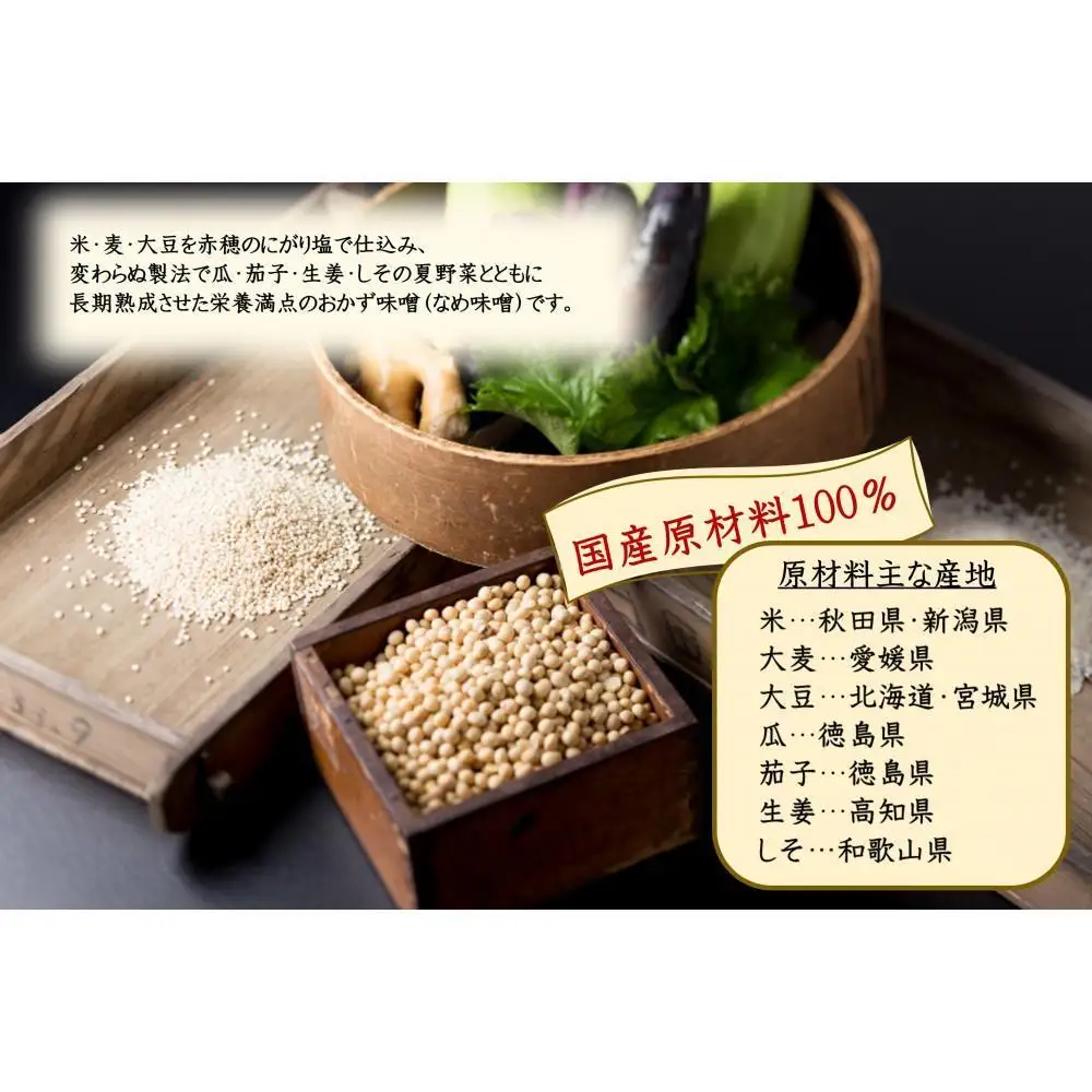 昔造り紀州金山寺味噌　600ｇ×2個［YM4］
