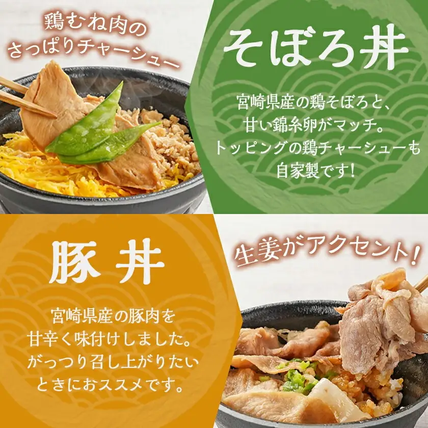 宮崎肉丼4種≪ロースかつ丼・牛丼・そぼろ丼・豚丼≫〔MJ-F712〕_(都城市) 丼物 冷凍 牛肉 鶏肉 豚肉 かつ丼 牛丼 そぼろ丼 豚丼 簡単調理 仕送り 手作り 手軽 簡単 