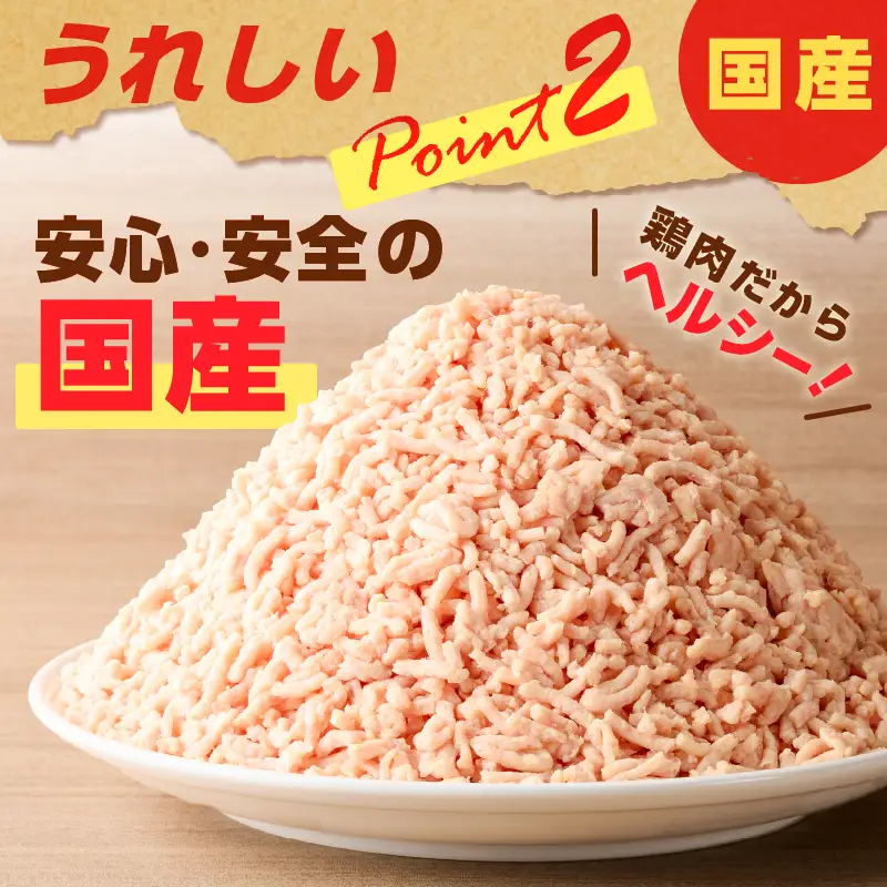 国産 鶏 モモ ミンチ ＜ うす塩 ＞  計 500g K025-016_01 肉 鶏肉 冷凍