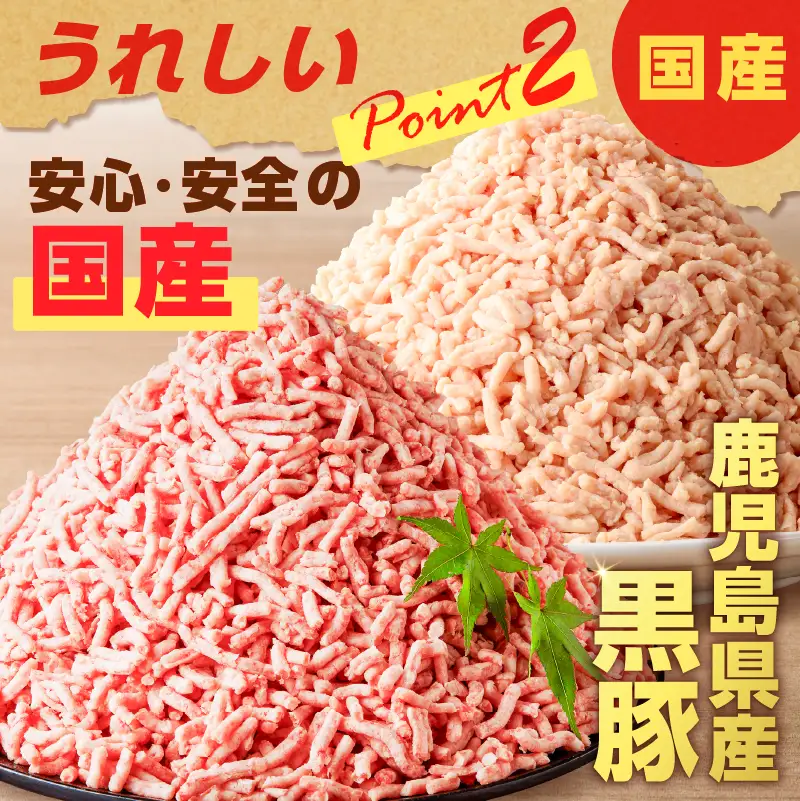 国産 鶏モモミンチ ＜ うす塩 ＞＋ 黒豚ミンチ セット 計500g K025-017_01 肉 豚肉 牛肉 鶏肉 冷凍