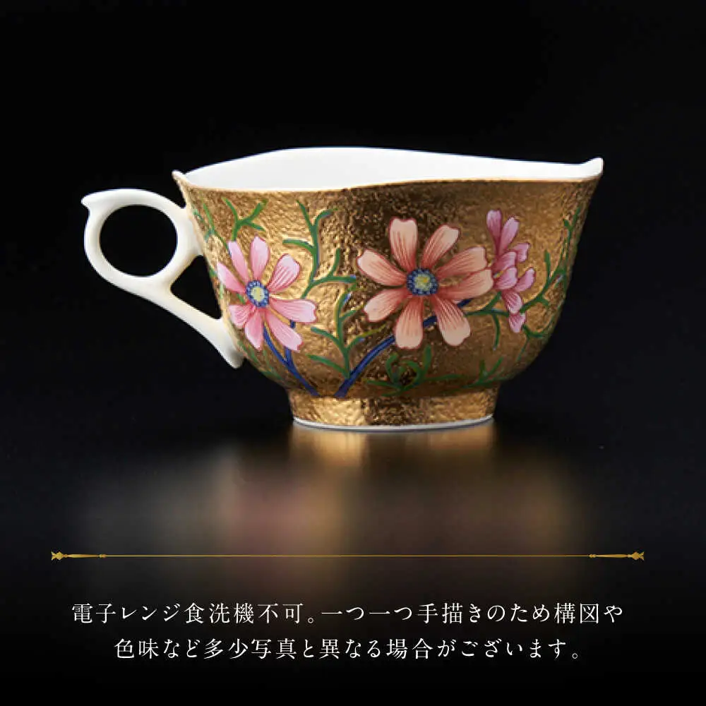 【金龍窯】金彩コスモス絵 珈琲碗[UBP003] コーヒー碗