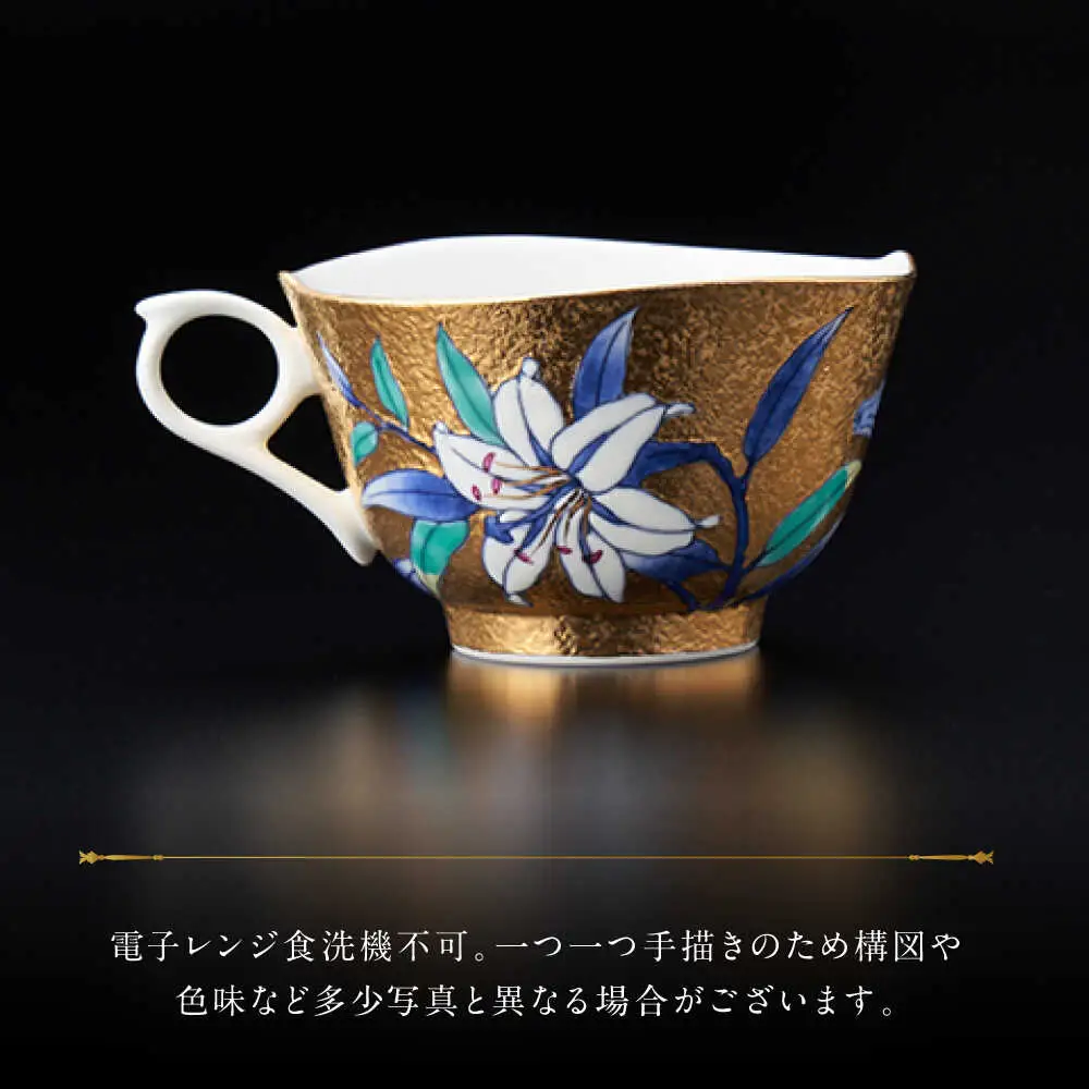 【金龍窯】金彩百合絵 珈琲碗[UBP005] コーヒー碗