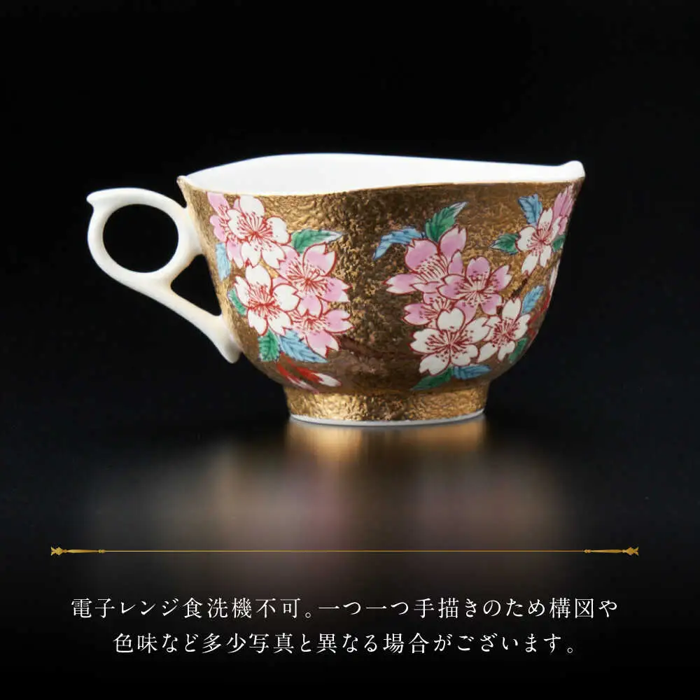 【金龍窯】金彩桜絵 珈琲碗[UBP012] コーヒー碗