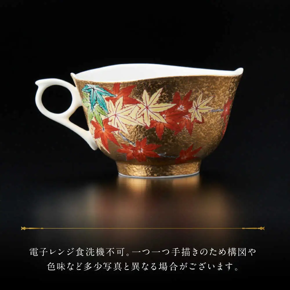 【金龍窯】金彩紅葉絵 珈琲碗[UBP013] コーヒー碗