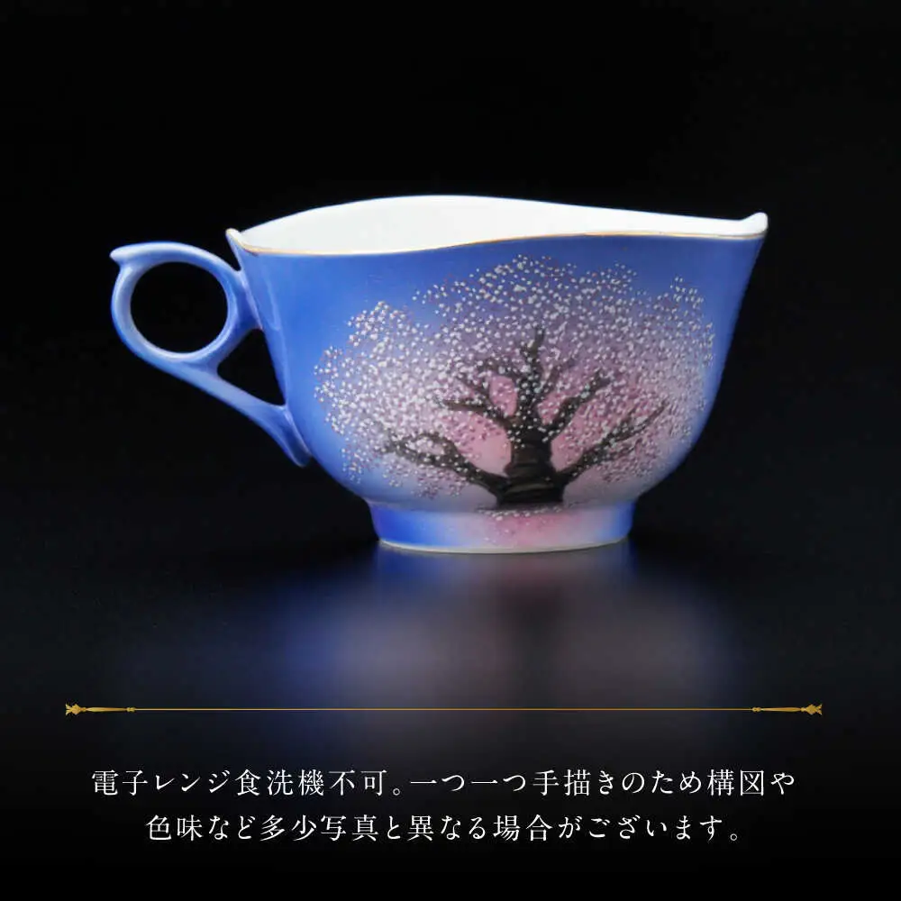 【金龍窯】夜桜絵 珈琲碗[UBP014] コーヒー碗