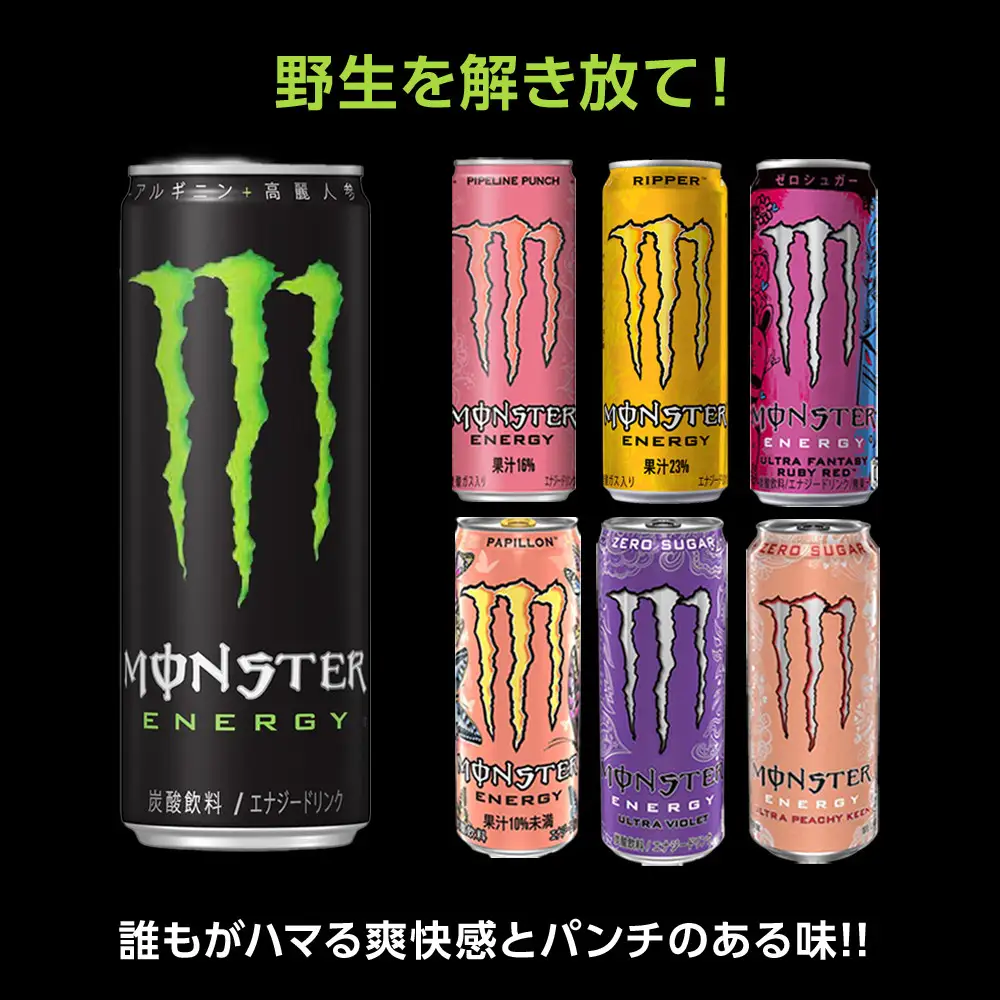モンスター リッパー 355ml×24本【1ケース】