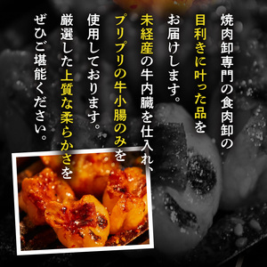 【食肉総合卸 丸正】厳選国産牛ホルモン焼肉用 [153M04]