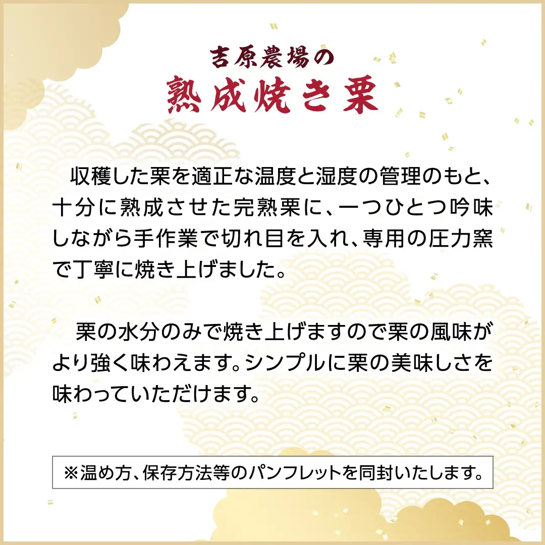 《 2026年 収穫分 》 熟成 焼き栗 ( 200g × 3袋 ) 先行予約 吉原農場 国産 完熟 栗 くり クリ 栗ごはん 栗きんとん 和栗 焼栗 おやつ 和菓子 果物 フルーツ 贈答 ギフト 旬 秋の味覚 秋 冬 正月 おせち 小分け [FC008sa]