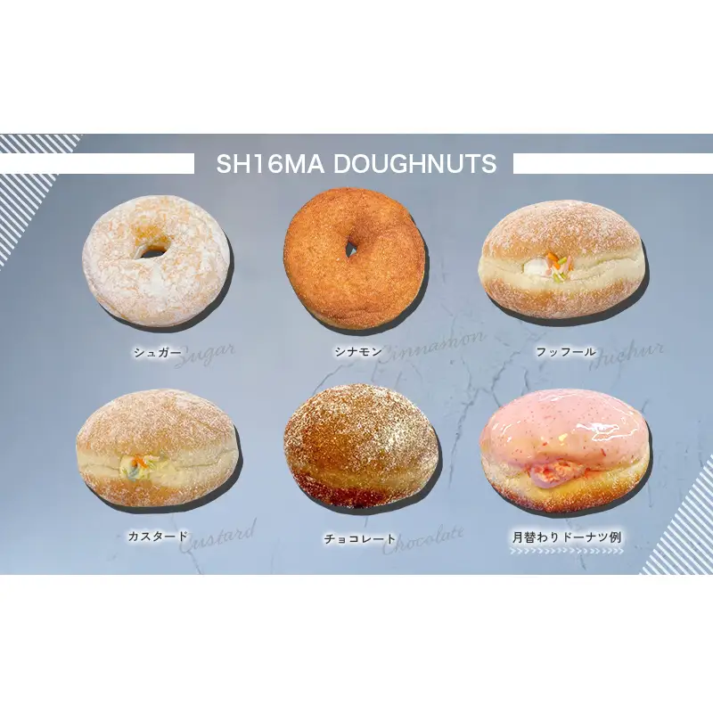 シロクマドーナツ SH16MA DOUGHNUTS おためし 人気 ドーナツ 6個 セット イーストドーナツ シュガー  カスタード チョコレート ホイップ 月替わり 瞬間冷凍 手作り できたての味わい お菓子 デザート スイーツ 洋菓子 お取り寄せ グルメ