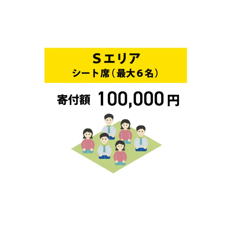 【いたみ花火大会】(2026年10月31日（土）開催)Sエリア有料観覧席【シート席】1シート イベント お出かけ 関西 兵庫県 伊丹市 伊丹 花火大会