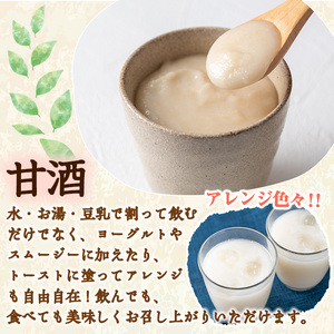 【0125425a】食べる甘酒セット(計800g・400g×2個) 国産 もち米 麹 ノンアルコール 砂糖不使用 保存料不使用 発酵 腸活 あまざけ かめ壺 冷蔵 【茶いっぺ】