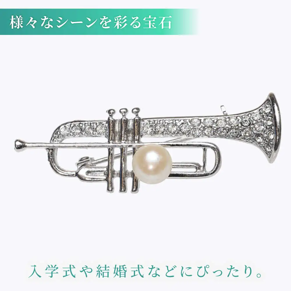 あこや真珠 (7mm珠) ブローチ 楽器 トランペット  真珠 パール あこや お祝い ギフト 冠婚葬祭[RBB077] スピード発送 最短発送