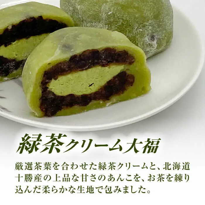 山のお茶屋さんの白川茶クリーム大福2種詰合せ 8個入 / 新田製茶[AWBK008]大福