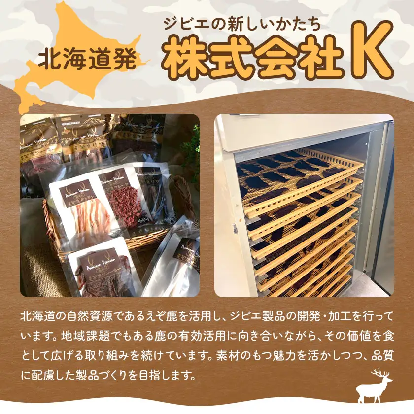 プレミアムペットフード えぞ鹿ジャーキー 70g×2袋 株式会社K