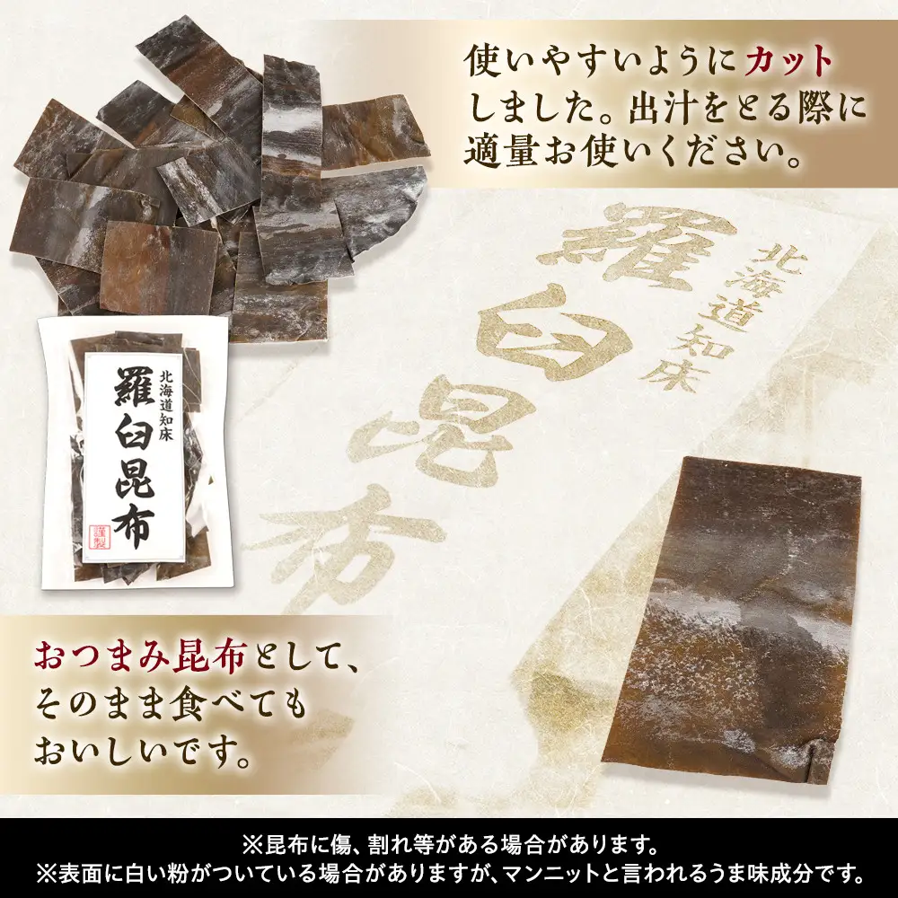 カット羅臼昆布100g1袋 便利 昆布 和食 だし 国産 知床 北海道