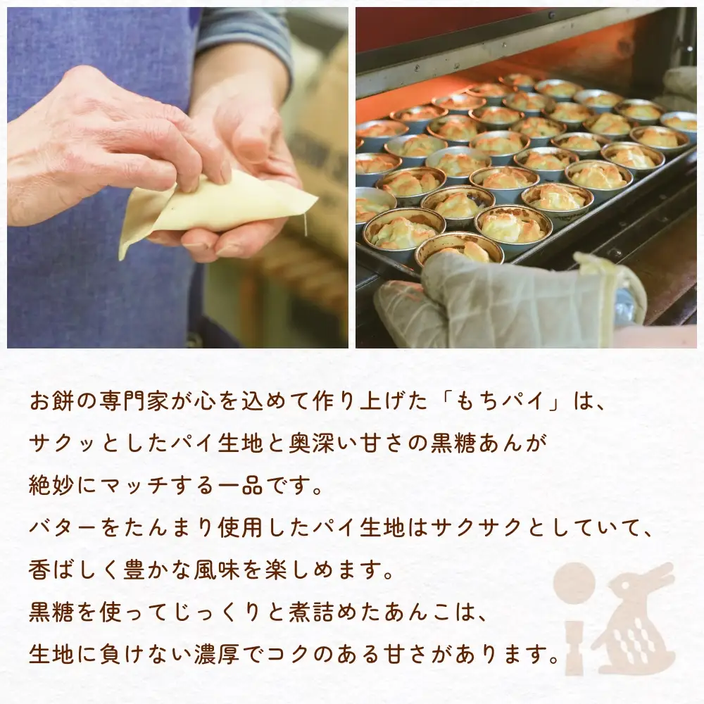 もちパイ　15個入　〈常温〉　