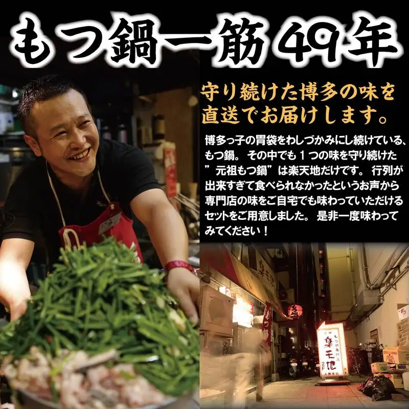 もつ鍋 楽天地 冷凍野菜付き 5~6人前 セット | 元祖 もつ鍋