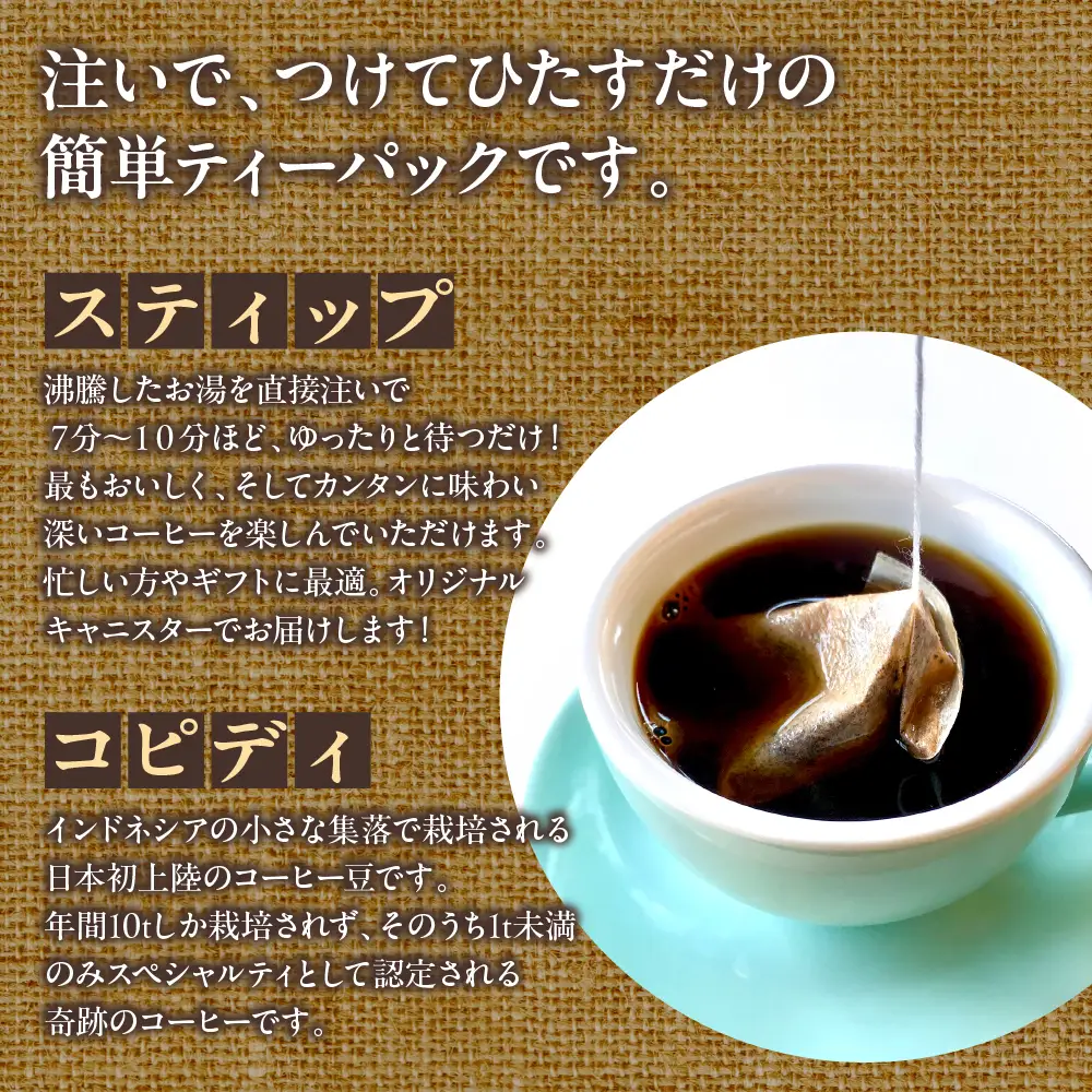 STIP ＜KOPIDI＞ スティップ ＜コピディ＞6.5ｇ×10袋入り　1缶
