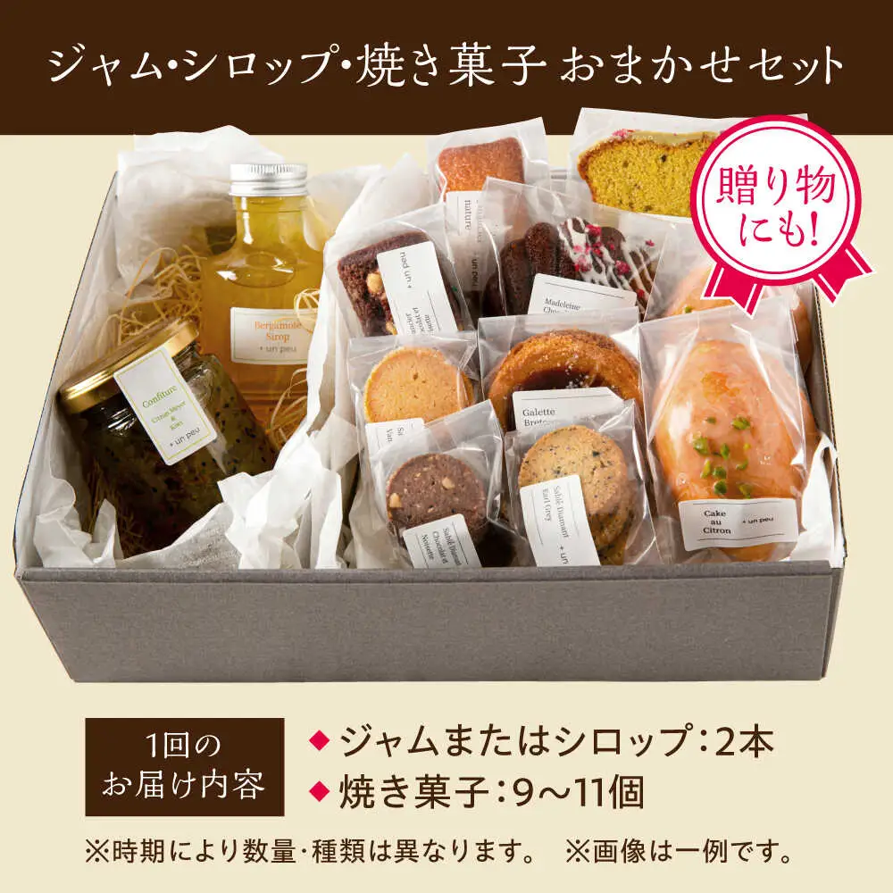【全4回定期便】季節の ジャム ・ シロップ ・ 焼き菓子 おまかせセット 糸島市 / お菓子と。。＋ ｕｎ ｐｅｕ 洋菓子 詰合せ [AZP002]