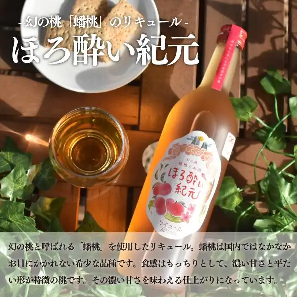幻の桃「蟠桃」のお酒(1本x720ml)＆パウンドケーキ(カット6枚)の果樹園ギフト！(岡山県産) 【KF-S005-02】