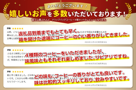 コーヒー 富士山麓ぶれんど ドリップコーヒー ４種珈琲 40個入