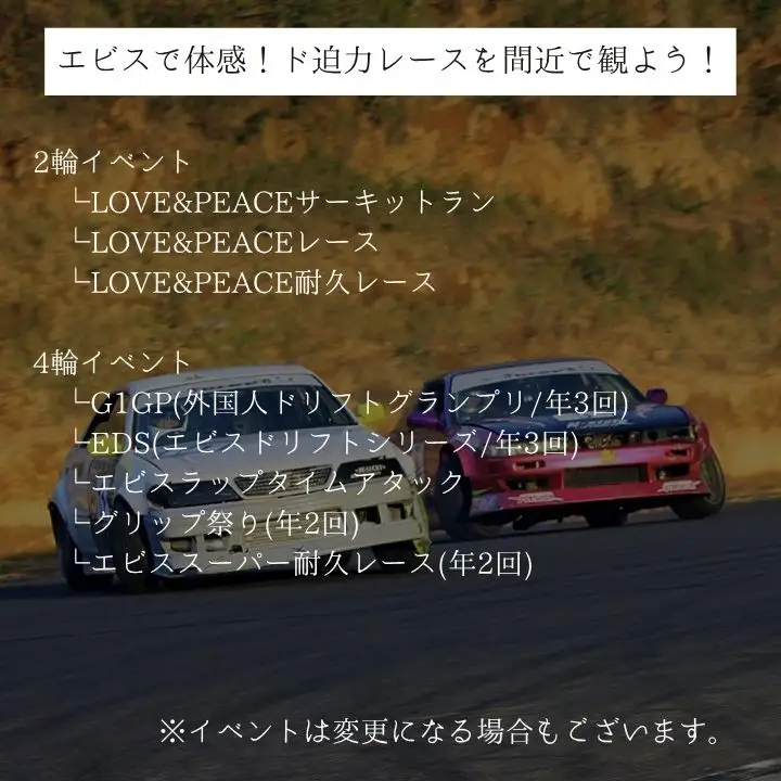 ドリフトの聖地！エビスサーキット大人1名入場券【株式会社エビスサーキット】