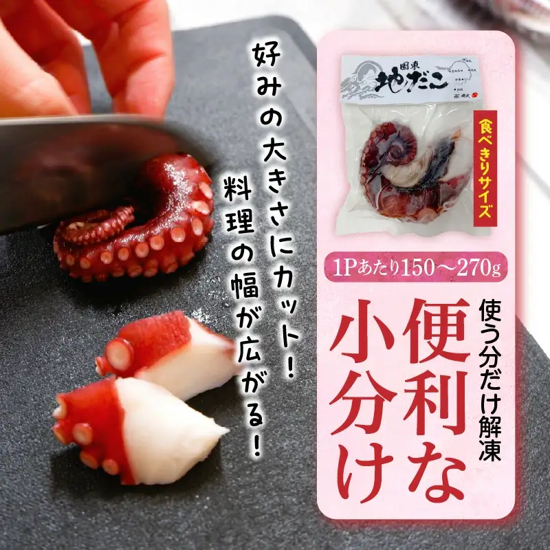 サイズは不揃いでも味は絶品！国東産ボイルたこ足約1kg_2561R