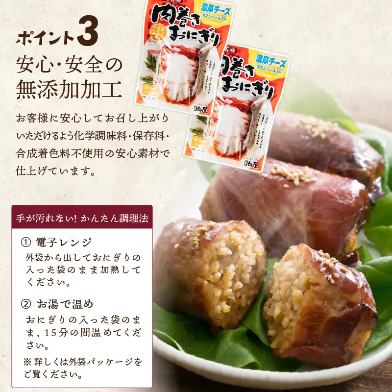＜2週間以内発送！＞ 肉巻き おにぎり 濃厚 チーズ (計1.2kg・120g×10パック) お弁当 小分け  常温 【AP-56】【株式会社 日向屋】