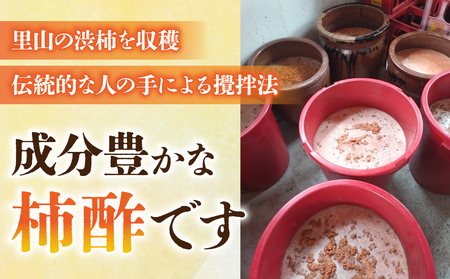 柿酢（春しぼり）３本セット ※着日指定不可【里山のくらし商店】