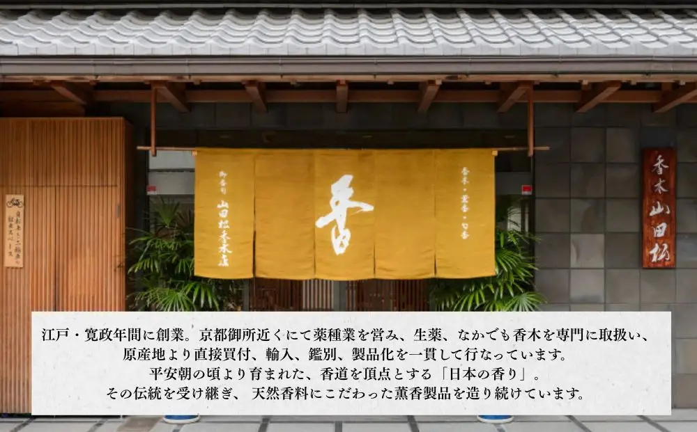 【山田松香木店】蚊取線香 かやり香 詰合せセット［ 京都 老舗 お香 天然香料蚊取線香 虫よけ 香炉 納涼 人気 おすすめ ギフト プレゼント お取り寄せ 通販 送料無料 ふるさと納税 ］