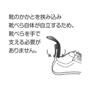 靴ベラ Vela（ヴェラ） ブラック