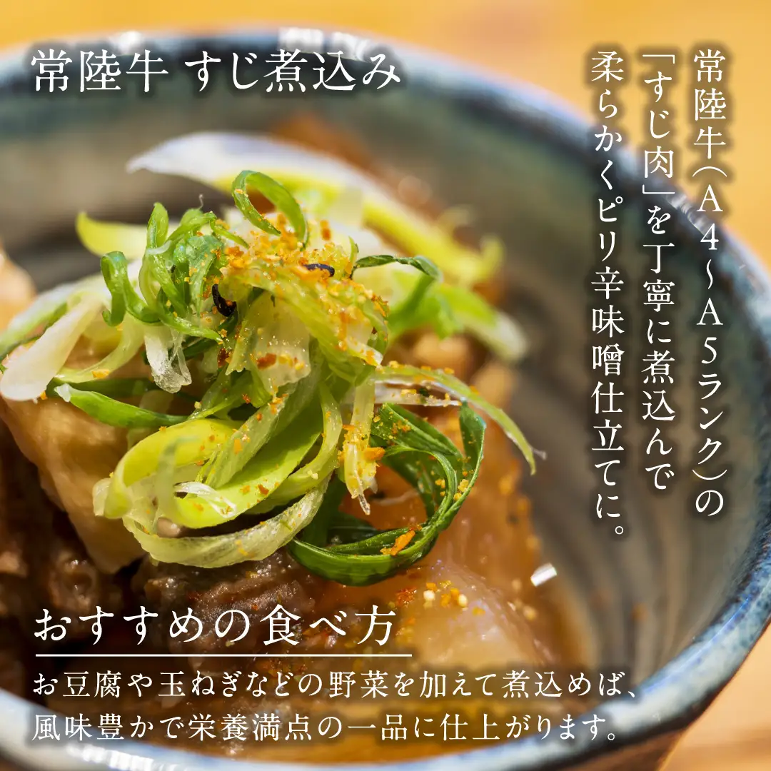 やわらか 常陸牛 すじ煮込み と すじカレー セット 各3パック 【茨城県共通返礼品】 カレー 牛すじ 煮込み お肉 牛肉 簡単 冷凍 レトルト