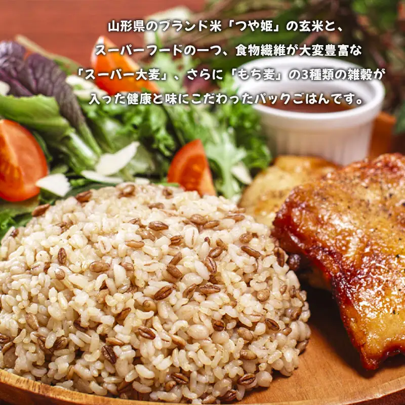やまがたパックごはん 3種×9個 食べ比べセット 計27個 (やまがた雑穀玄米パックごはん150g×9個・やまがた玄米パックごはん150g×9個・おいしい赤飯160g×9個) FZ25-162