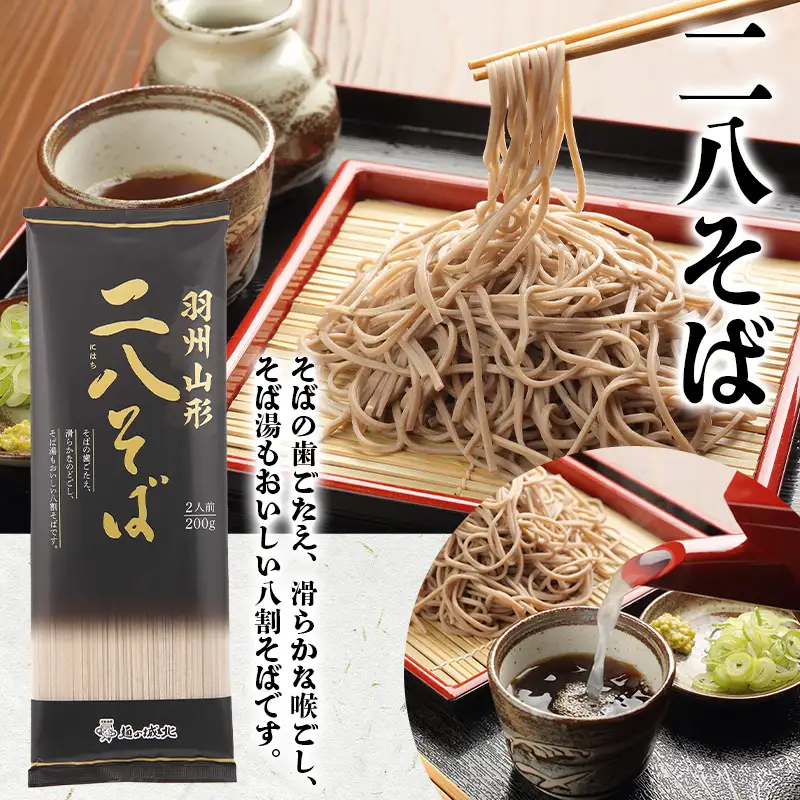 【城北麺工】やまがた厳選そば3種×4袋セット 計12個 (二八そば200g×4個・伝承羽黒そば200g×4個・太打ちそば220g×4個) FZ25-185