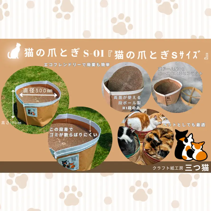 猫爪とぎセット(猫爪とぎ・猫トンネル・カーゴサック) S-01 FY25-196
