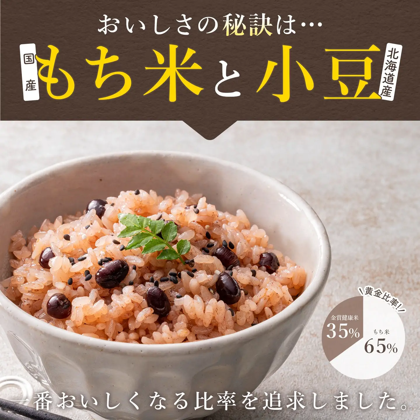 【定期便12ヶ月】金賞の一膳 赤飯 パックご飯 毎月12パック 大納言小豆 赤飯