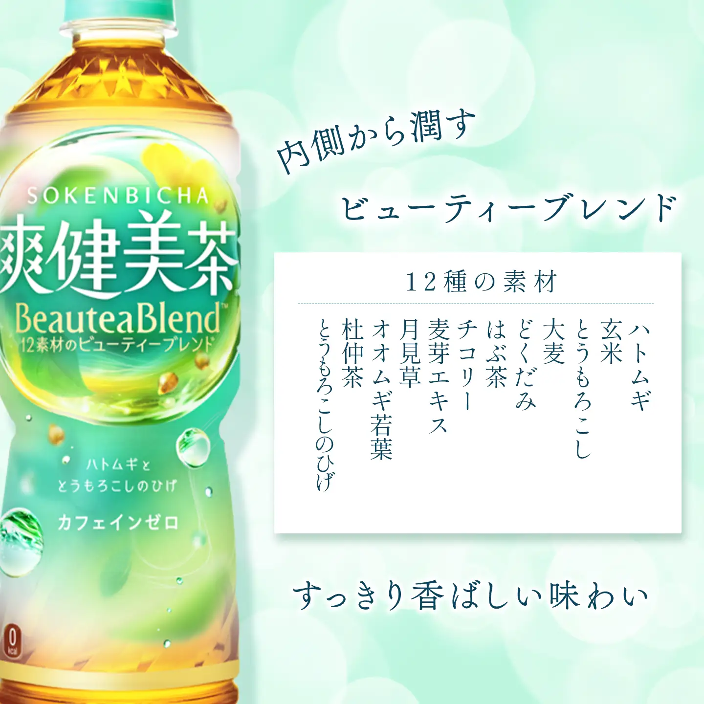 爽健美茶 600mlPET_24本入り×1ケース｜ 無糖茶 カフェインゼロ