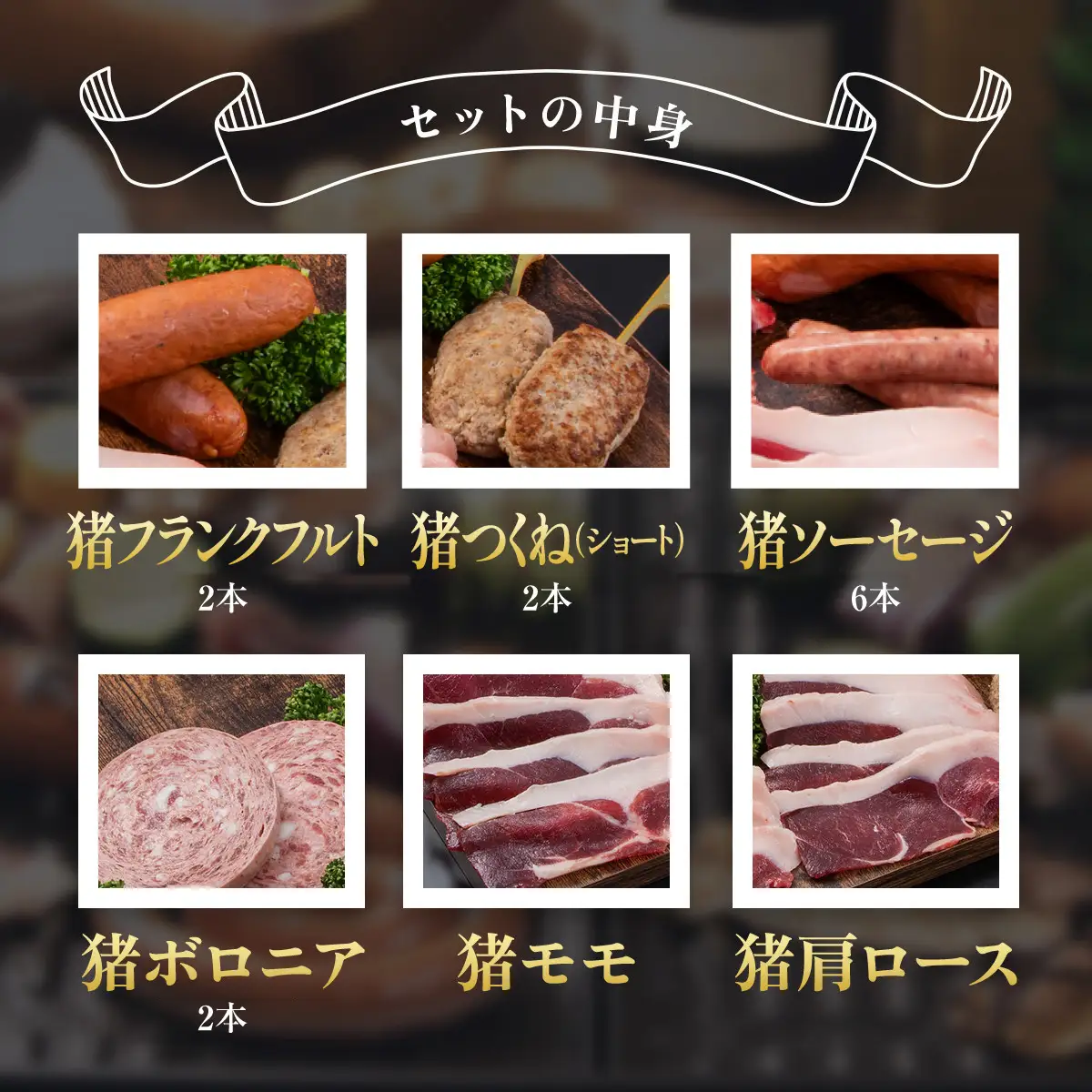 ジビエBBQセット(1～2名様) MBQ005-a