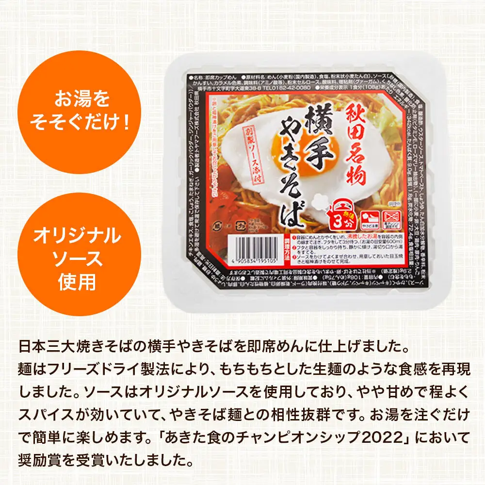 トヤマフーズ 横手やきそば 即席カップめん 9個