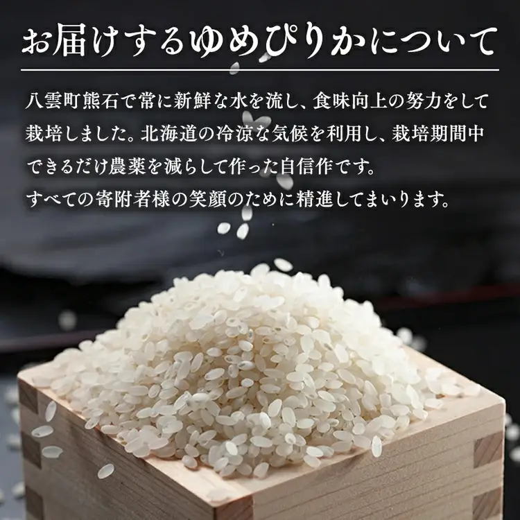 【先行受付】農家直送！令和8年産 ゆめぴりか (精白米) 5kg ※2026年10月～発送